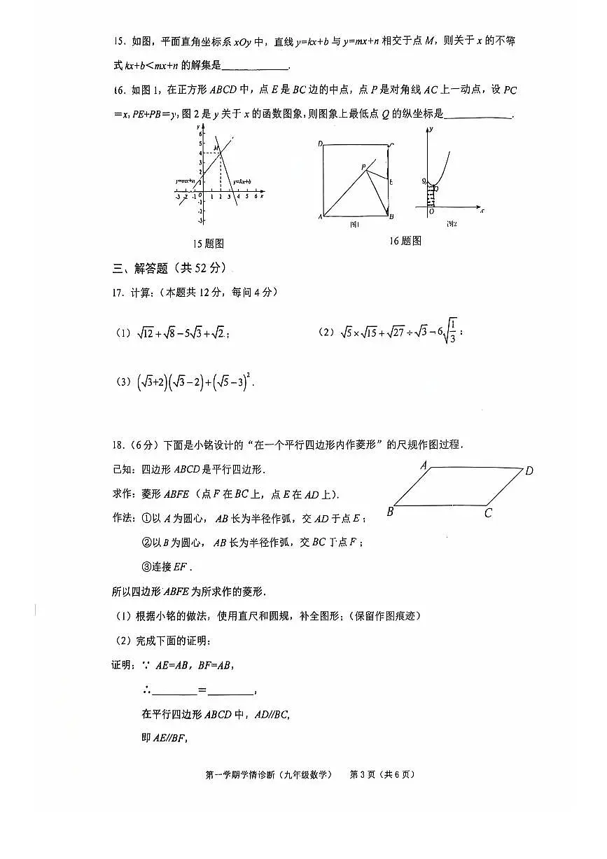 2025北京十五中初三（上）开学考数学试卷第3页