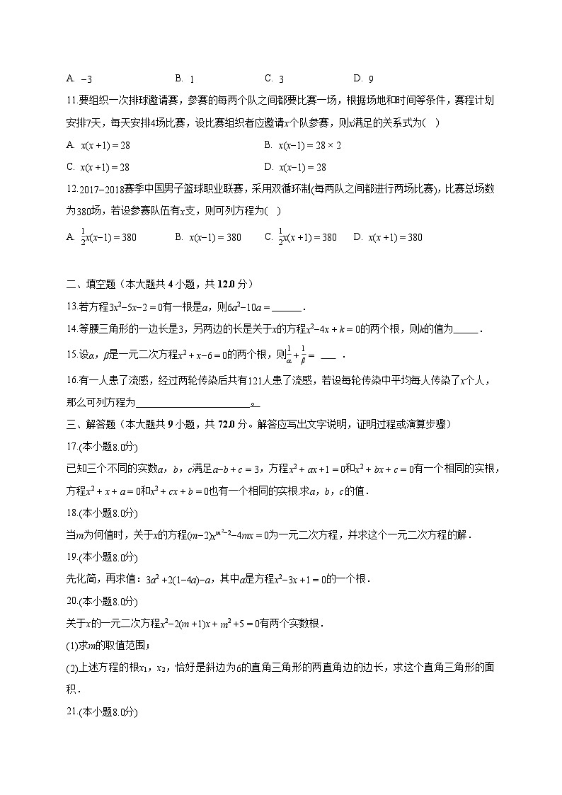2025_2026学年[苏科版]初中数学九年级上学期第1章《一元二次方程》单元测试卷（困难）(附答案)第2页