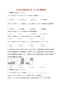 初中数学一元二次方程课时训练