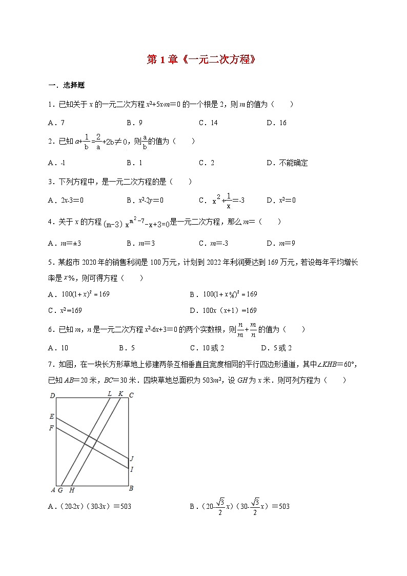 2025_2026学年[苏科版]九年级上学期数学第1章一元二次方程单元测试卷(附答案)第1页