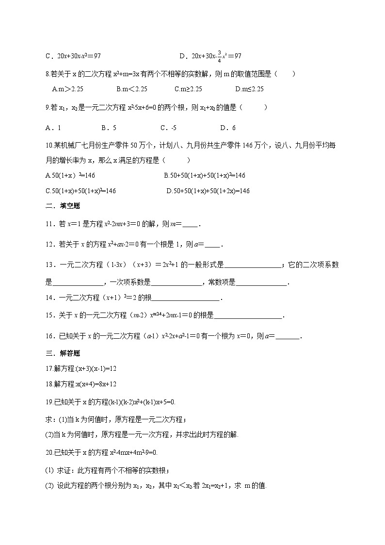 2025_2026学年[苏科版]九年级上学期数学第1章一元二次方程单元测试卷(附答案)第2页