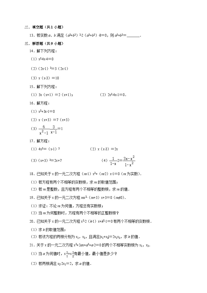 2025_2026学年[苏科版]九年级上学期数学第1章一元二次方程期末复习练习卷(附答案)第2页