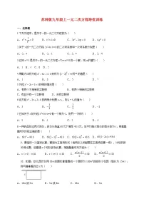 苏科版（2024）九年级上册一元二次方程课后测评