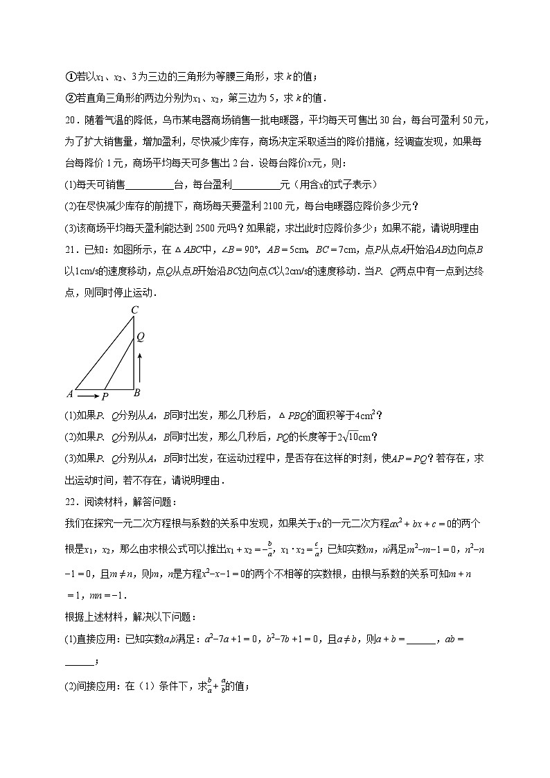 2025_2026学年[苏科版]九年级数学上学期第1章一元二次方程期末复习综合练习题(附答案)第3页