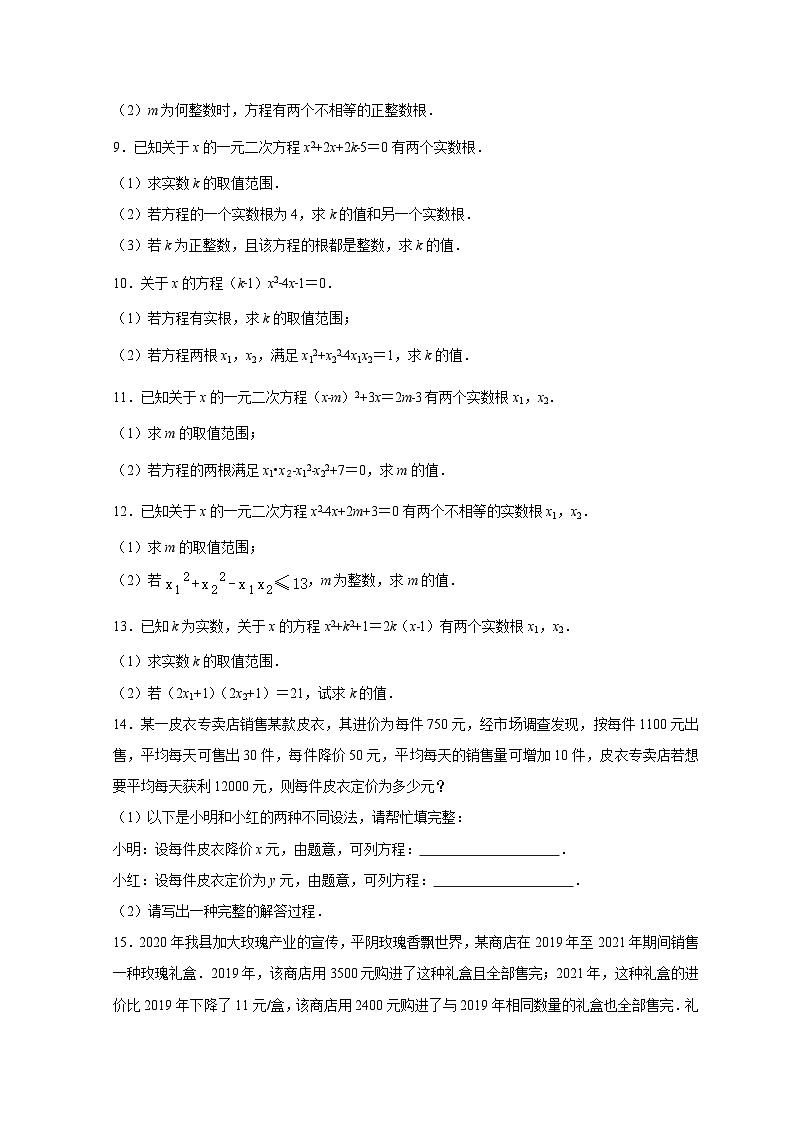 2025_2026学年[苏科版]九年级数学上学期第1章一元二次方程优生辅导专题提升训练(附答案)第2页