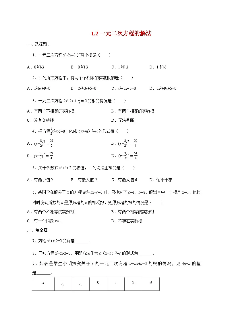 2025_2026学年[苏科版]九年级数学上学期试题1.2一元二次方程的解法 (附答案)第1页