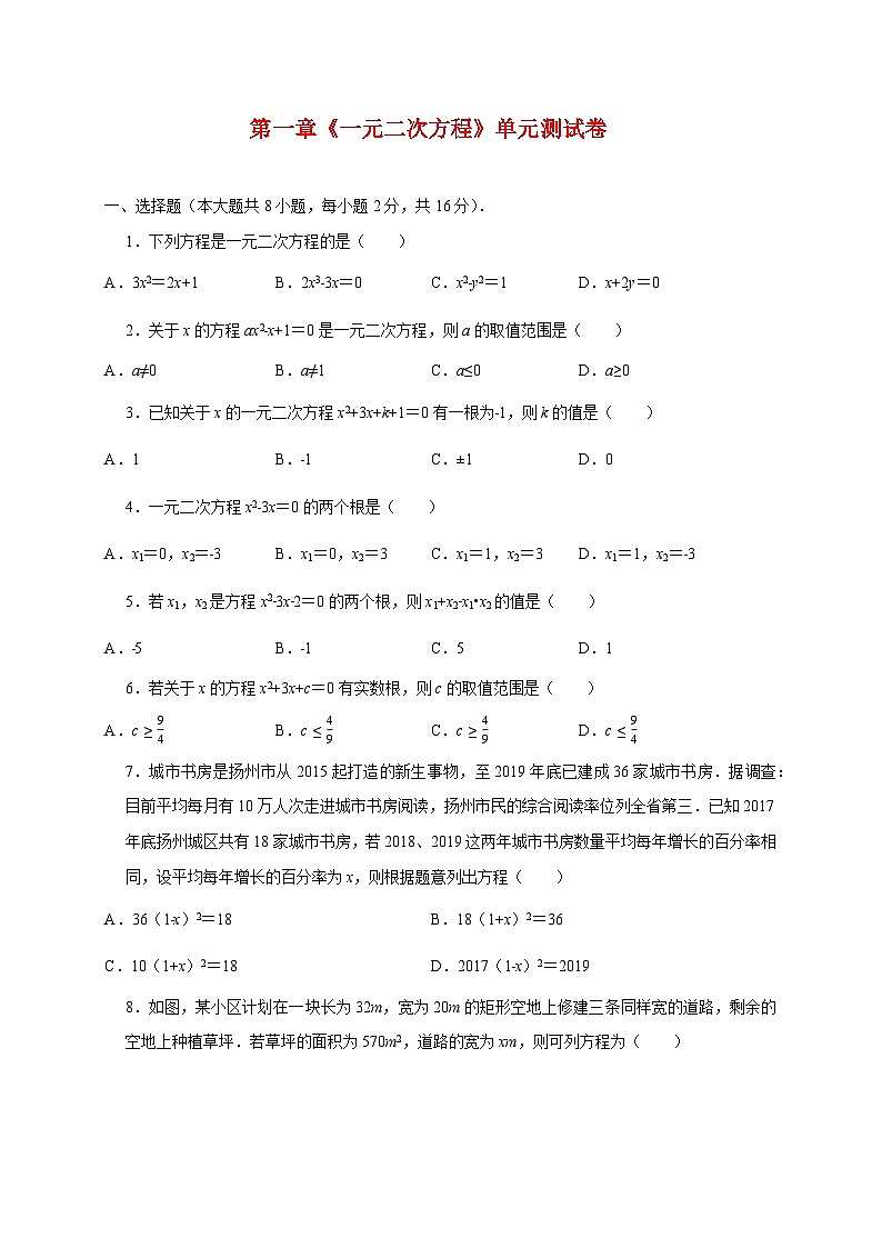 2025_2026学年[苏科版]九年级数学上学期试题第1章《一元二次方程》单元测试卷(附答案)第1页