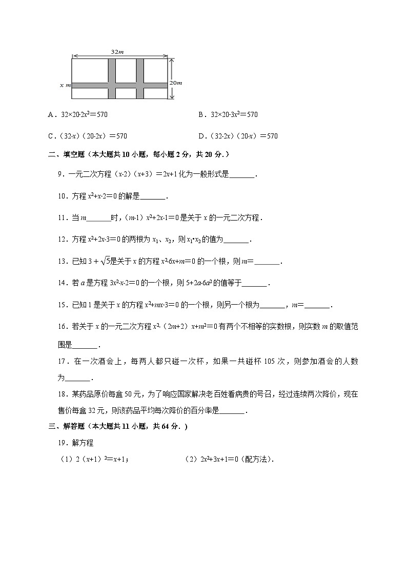 2025_2026学年[苏科版]九年级数学上学期试题第1章《一元二次方程》单元测试卷(附答案)第2页