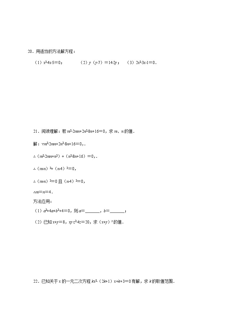 2025_2026学年[苏科版]九年级数学上学期试题第1章《一元二次方程》单元测试卷(附答案)第3页
