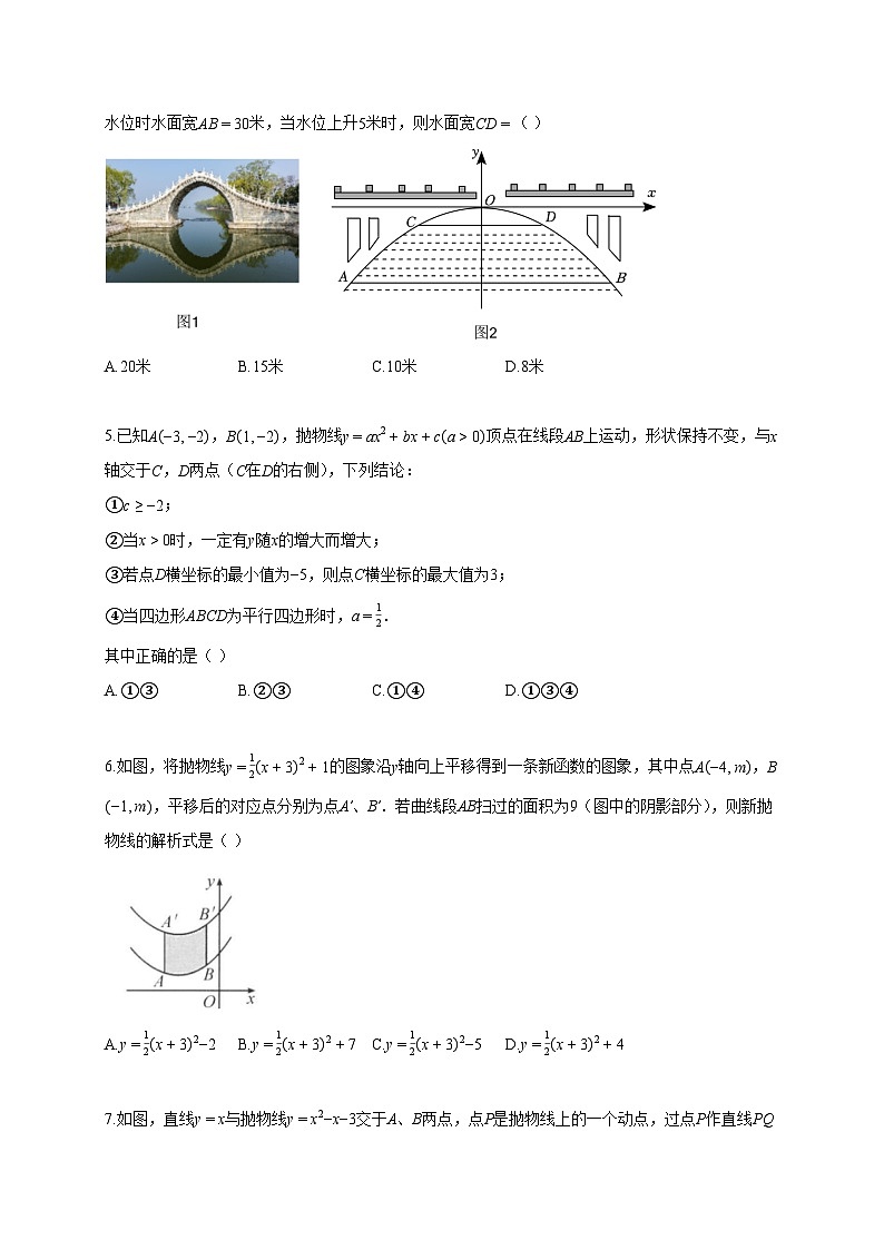 2025_2026学年[苏科版]九年级下学期《第5章 二次函数》单元测试卷(附答案)第2页