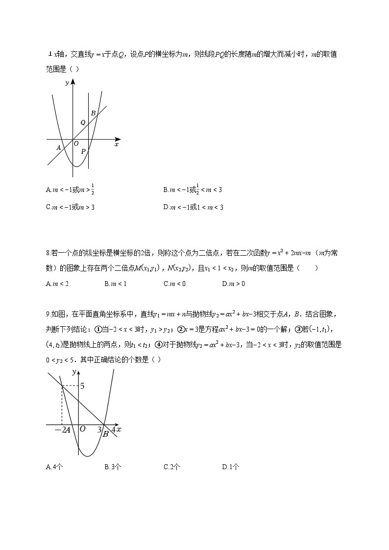 2025_2026学年[苏科版]九年级下学期《第5章 二次函数》单元测试卷(附答案)第3页