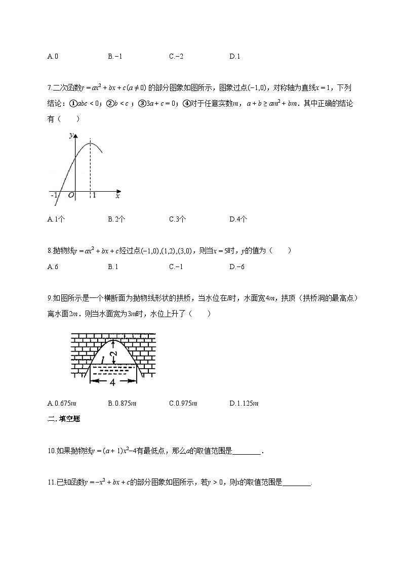 2025_2026学年[苏科版]九年级下学期《第5章 二次函数》阶段检测卷(附答案)第2页