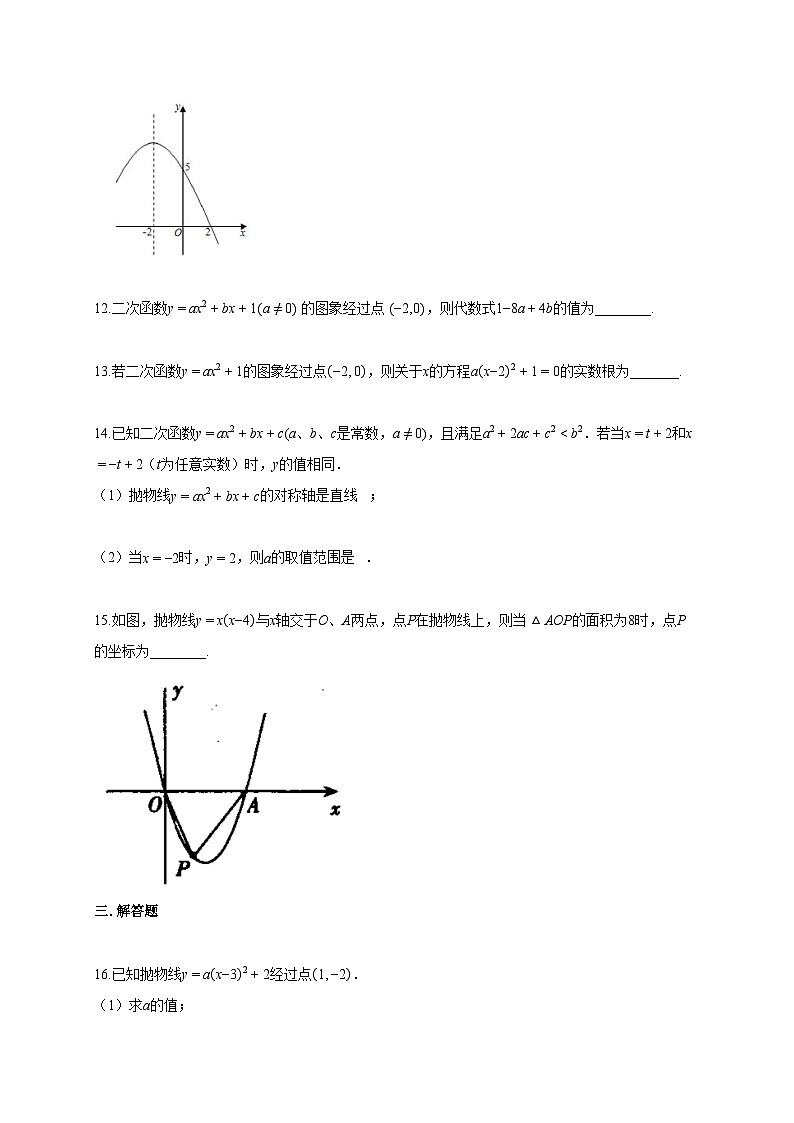2025_2026学年[苏科版]九年级下学期《第5章 二次函数》阶段检测卷(附答案)第3页