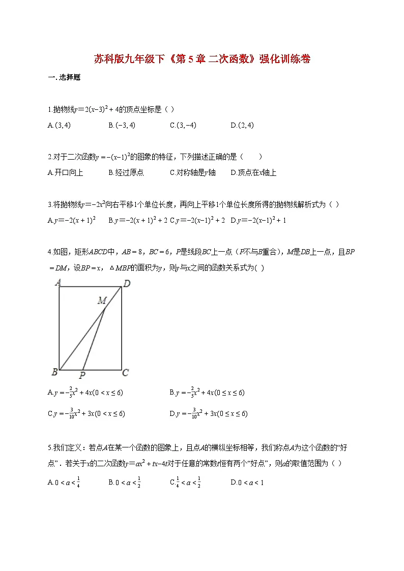 2025_2026学年[苏科版]九年级下学期《第5章 二次函数》强化训练卷(附答案)第1页