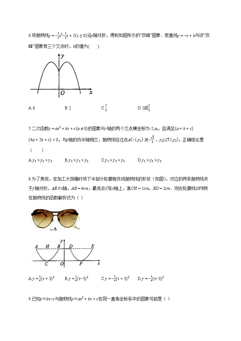 2025_2026学年[苏科版]九年级下学期《第5章 二次函数》强化训练卷(附答案)第2页