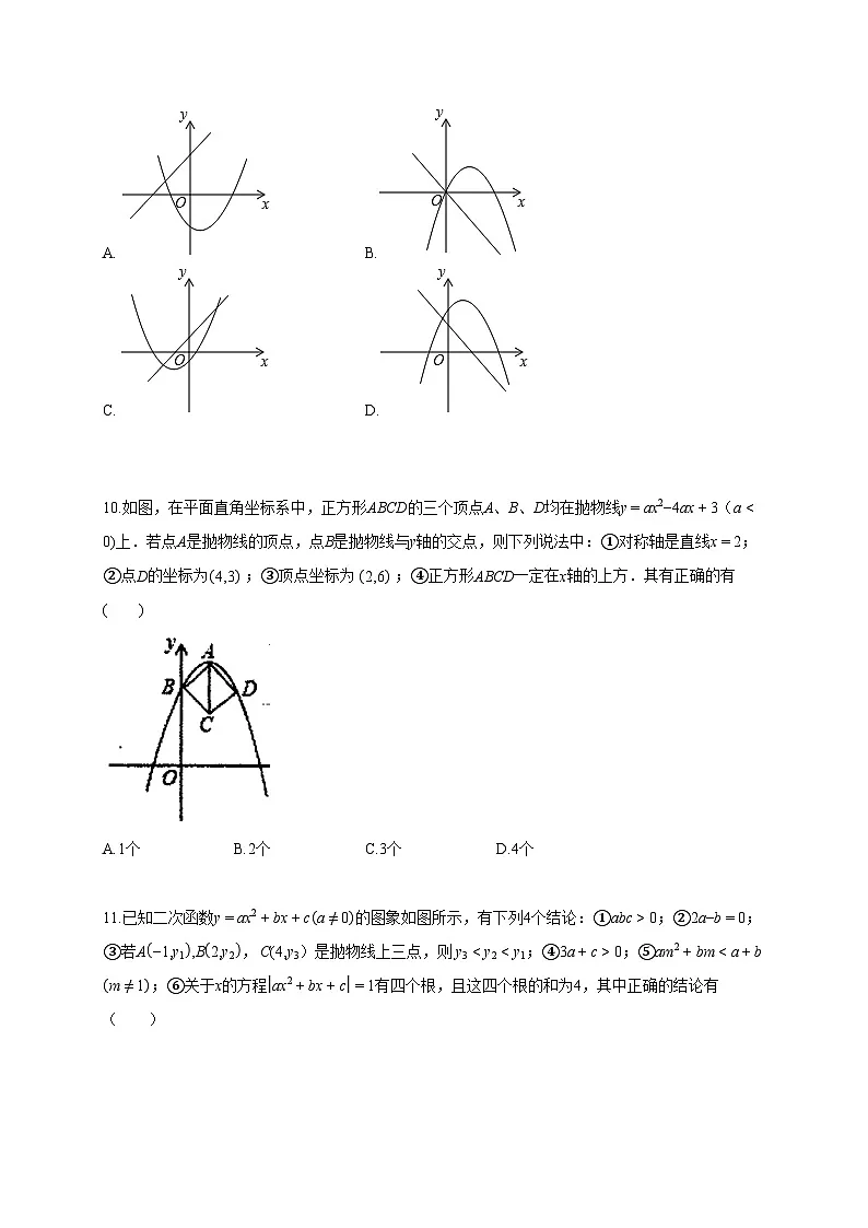 2025_2026学年[苏科版]九年级下学期《第5章 二次函数》强化训练卷(附答案)第3页