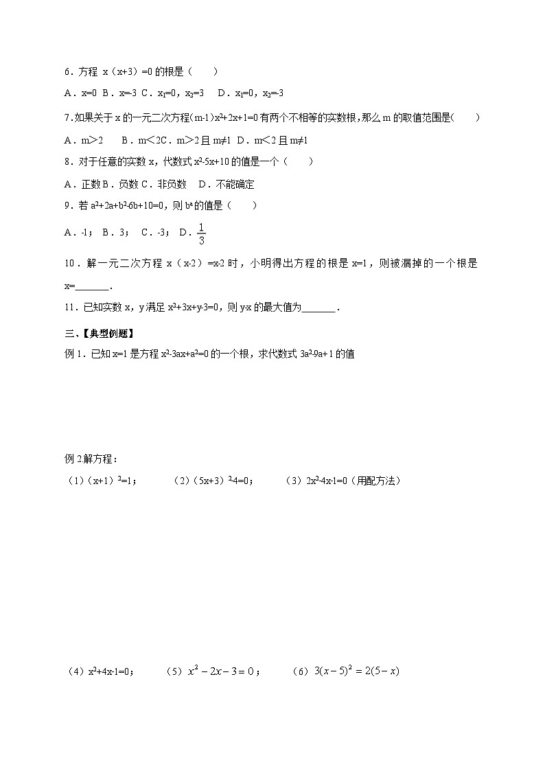 2025_2026学年[苏科版]数学九年级上学期期末复习：第1章一元二次方程导学案第2页