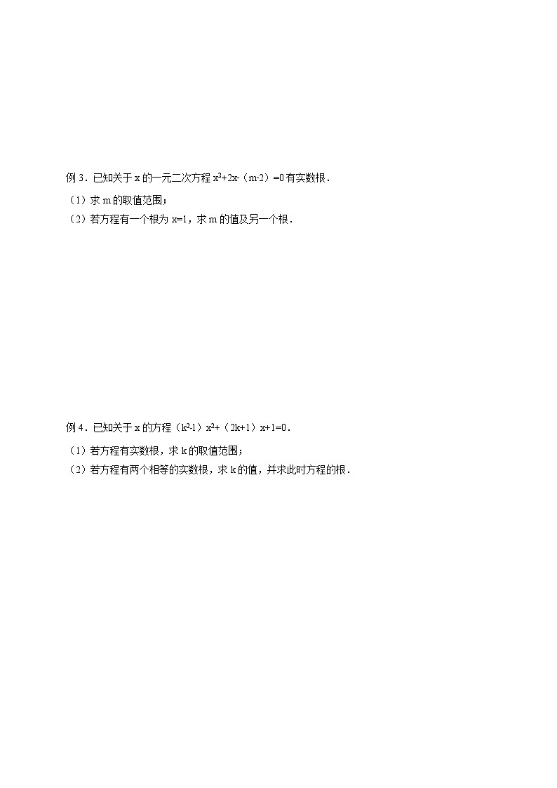 2025_2026学年[苏科版]数学九年级上学期期末复习：第1章一元二次方程导学案第3页