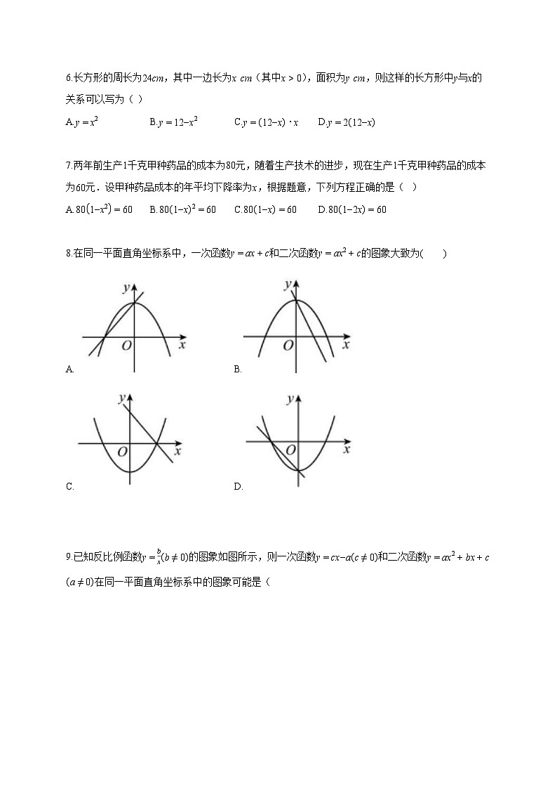 2025_2026学年初中数学[苏科版]九年级下学期《第5章 二次函数》阶段检测卷(附答案)第2页