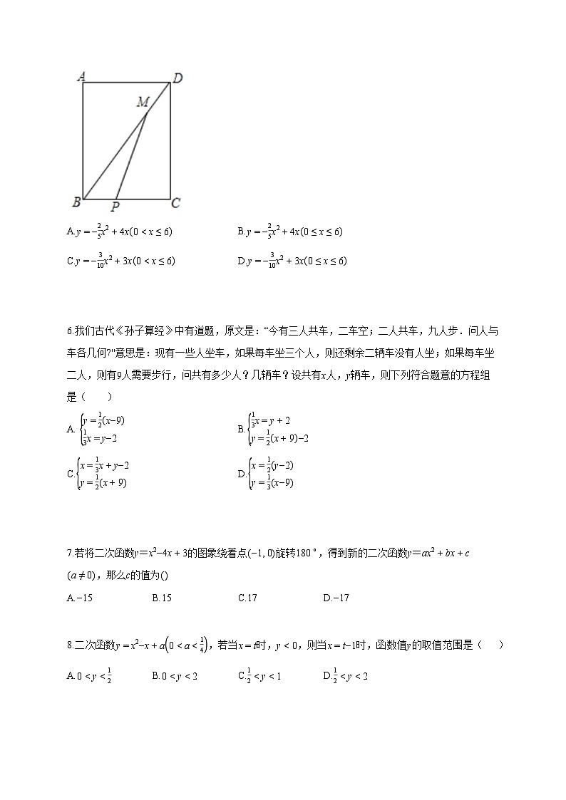 2025_2026学年初中数学[苏科版]九年级下学期《第5章 二次函数》强化训练卷(附答案)第2页