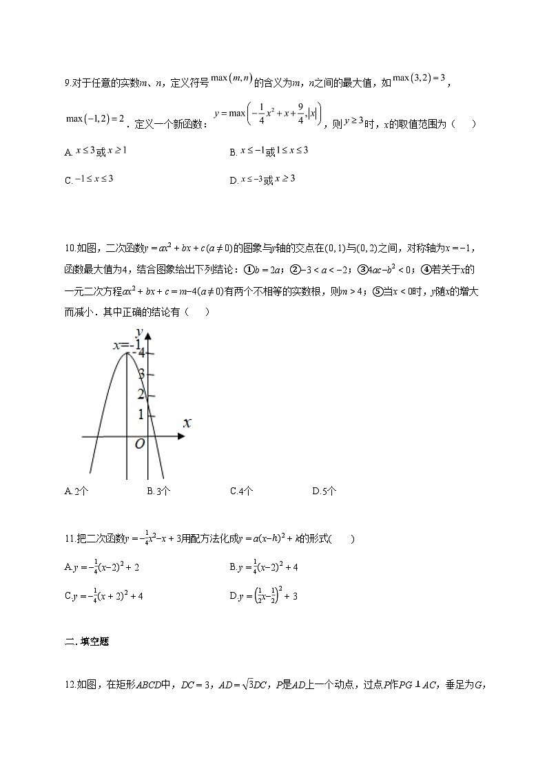 2025_2026学年初中数学[苏科版]九年级下学期《第5章 二次函数》强化训练卷(附答案)第3页