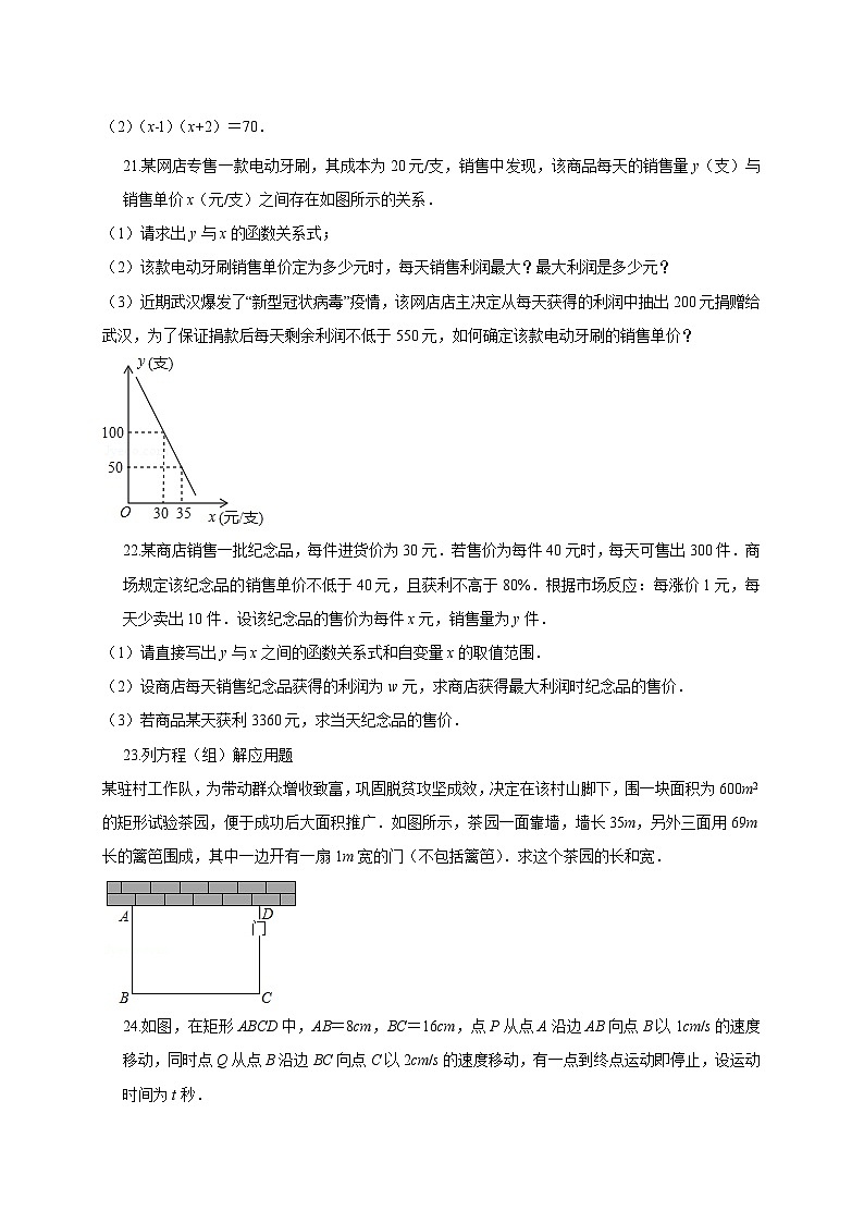 2025_2026学年第1章一元二次方程测试题(附答案)[苏科版]九年级数学上学期第3页