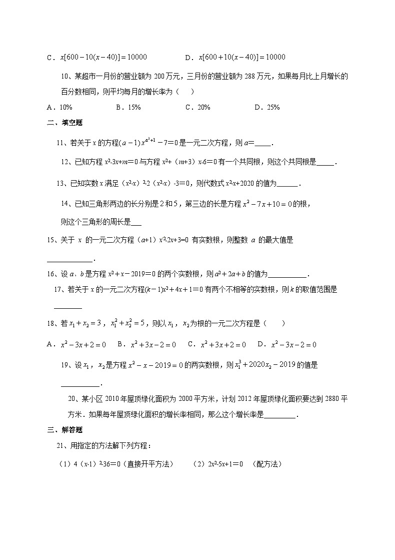 2025_2026学年第1章一元二次方程单元复习卷(1) [苏科版]九年级数学上学期培优训练(附答案)第2页