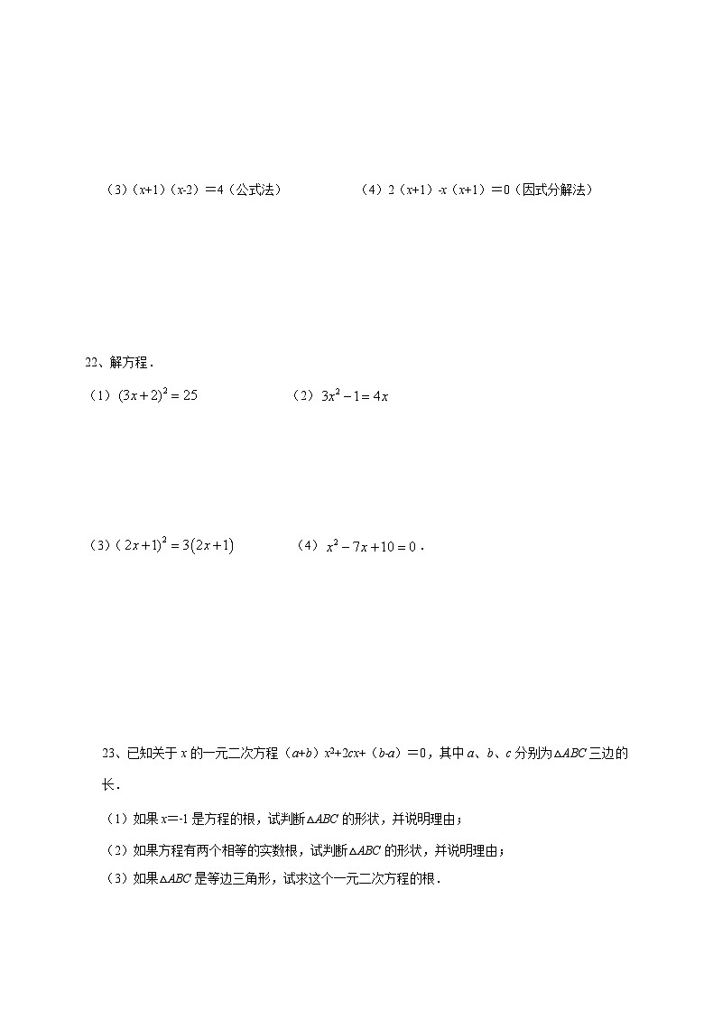 2025_2026学年第1章一元二次方程单元复习卷(1) [苏科版]九年级数学上学期培优训练(附答案)第3页