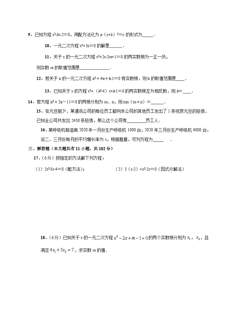 2025_2026学年第1章一元二次方程单元自测卷(1) [苏科版]九年级数学上学期培优训练(附答案)第2页
