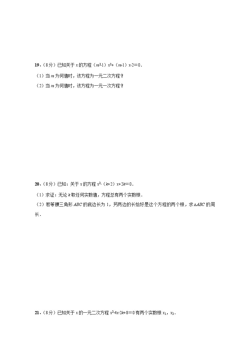 2025_2026学年第1章一元二次方程单元自测卷(1) [苏科版]九年级数学上学期培优训练(附答案)第3页