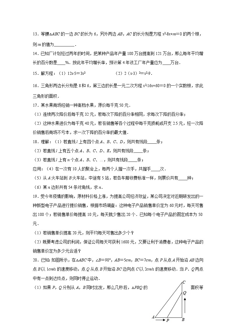 2025_2026学年第1章一元二次方程提升训练[苏科版]九年级数学上学期第2页