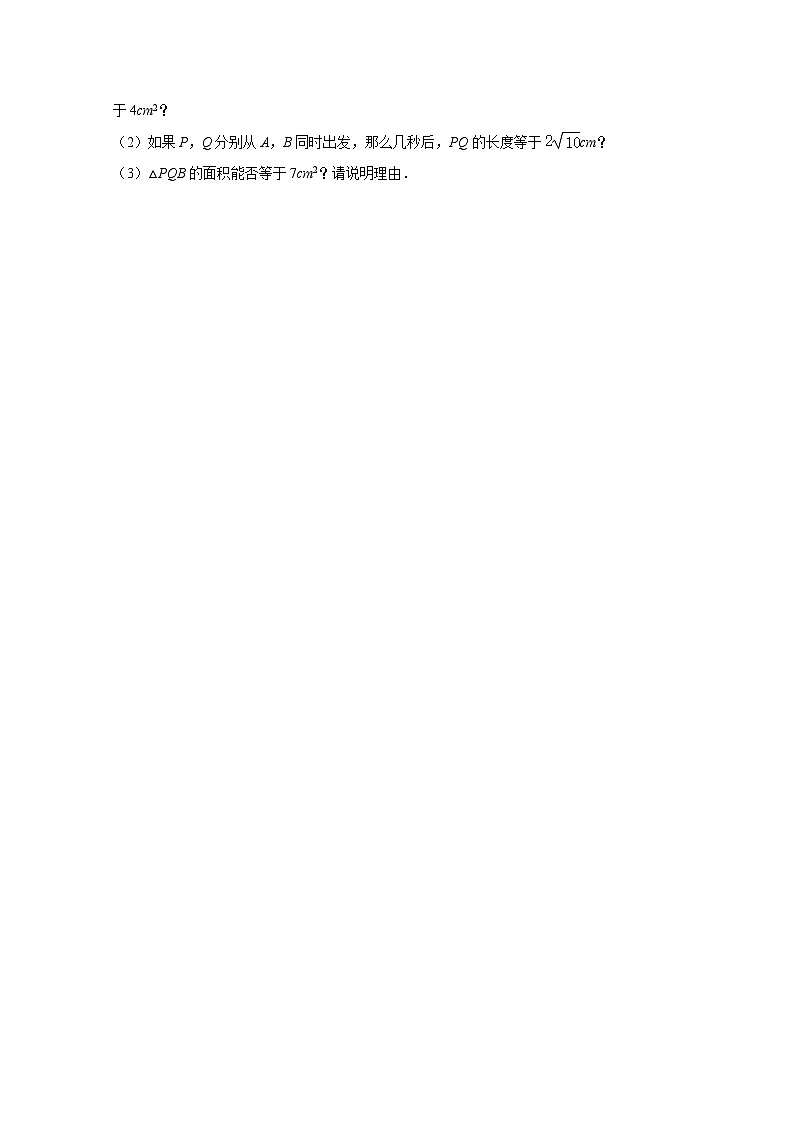 2025_2026学年第1章一元二次方程提升训练[苏科版]九年级数学上学期第3页