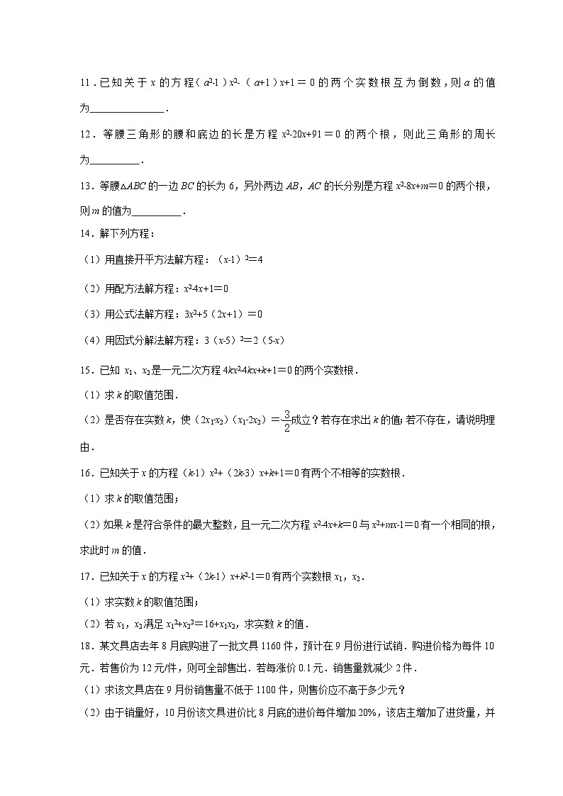 2025_2026学年九年级数学[苏科版]上学期《第1章一元二次方程》优生提升训练(附答案)第2页