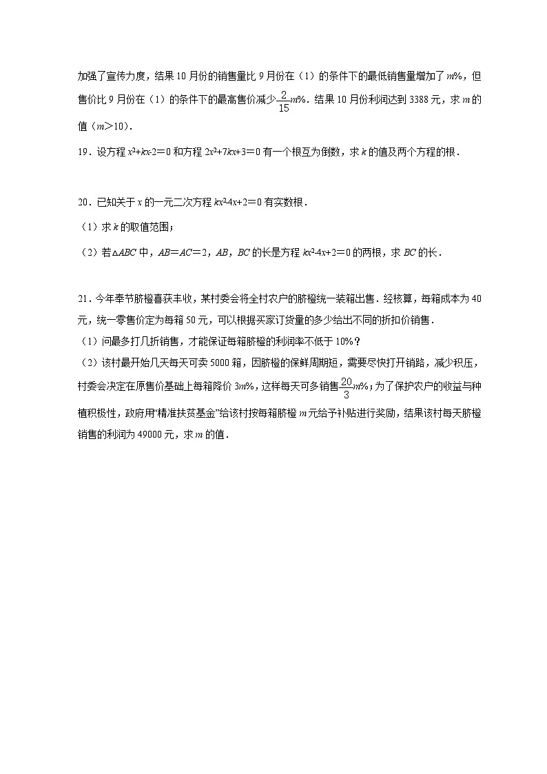 2025_2026学年九年级数学[苏科版]上学期《第1章一元二次方程》优生提升训练(附答案)第3页