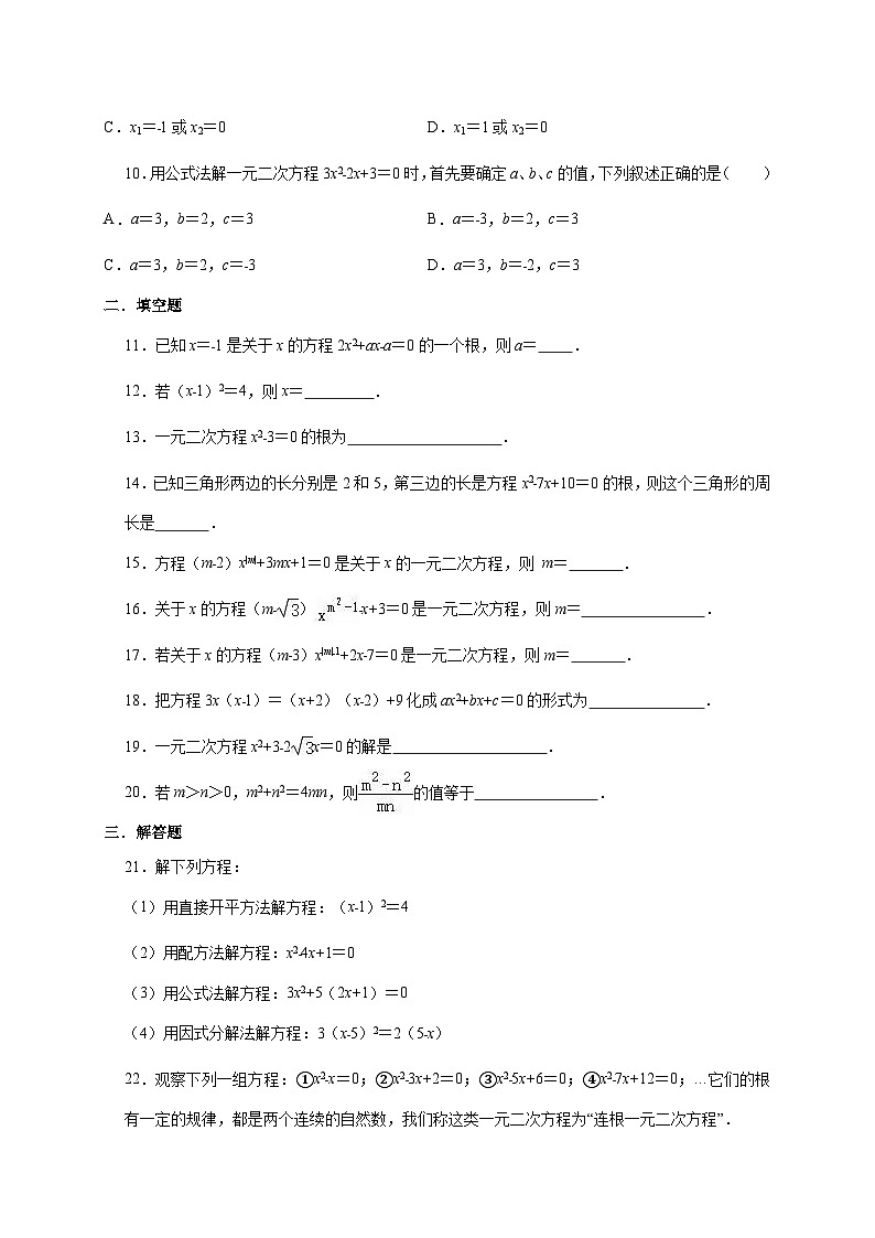 2025_2026学年苏科新版九年级上学期数学《第1章一元二次方程》单元测试卷(附答案)第2页