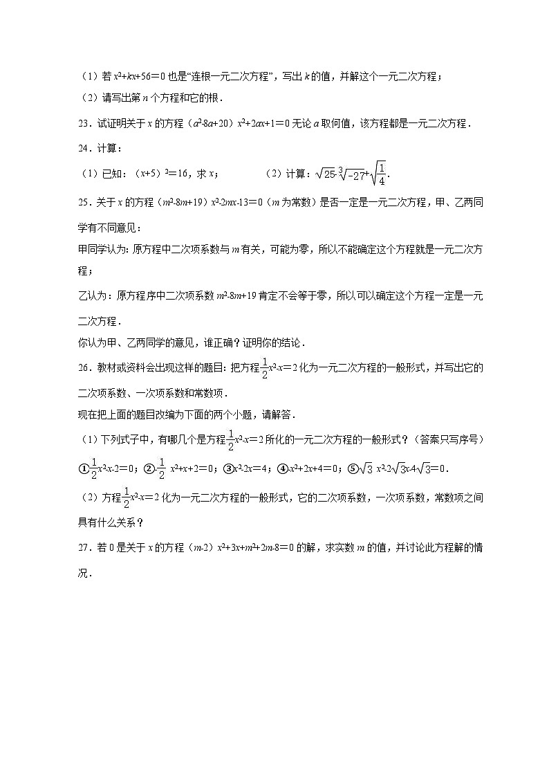 2025_2026学年苏科新版九年级上学期数学《第1章一元二次方程》单元测试卷(附答案)第3页