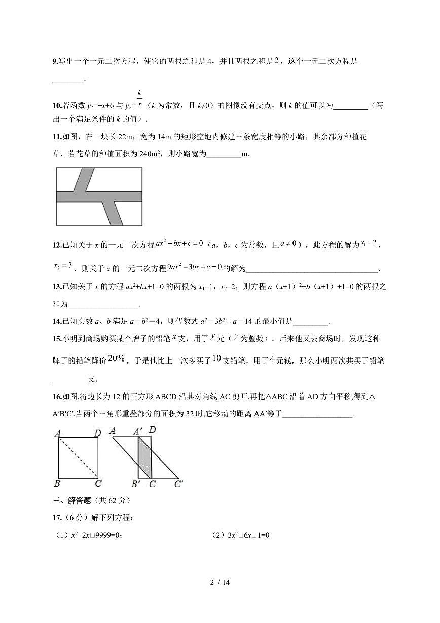 2025~2026学年（苏科版）九年级上学期数学第1章一元二次方程测试卷[附答案]第2页