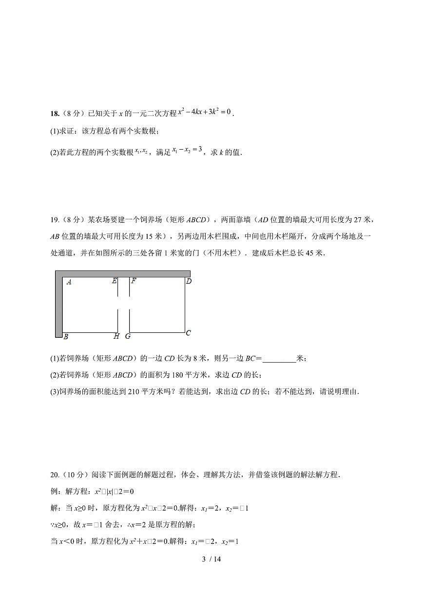 2025~2026学年（苏科版）九年级上学期数学第1章一元二次方程测试卷[附答案]第3页