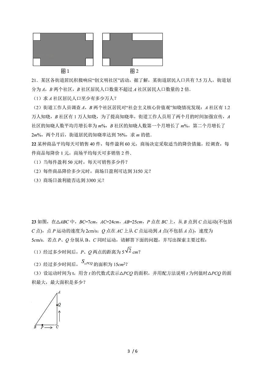 2025~2026学年（苏科版）九年级上学期数学第1章一元二次方程单元练习卷[附答案]第3页