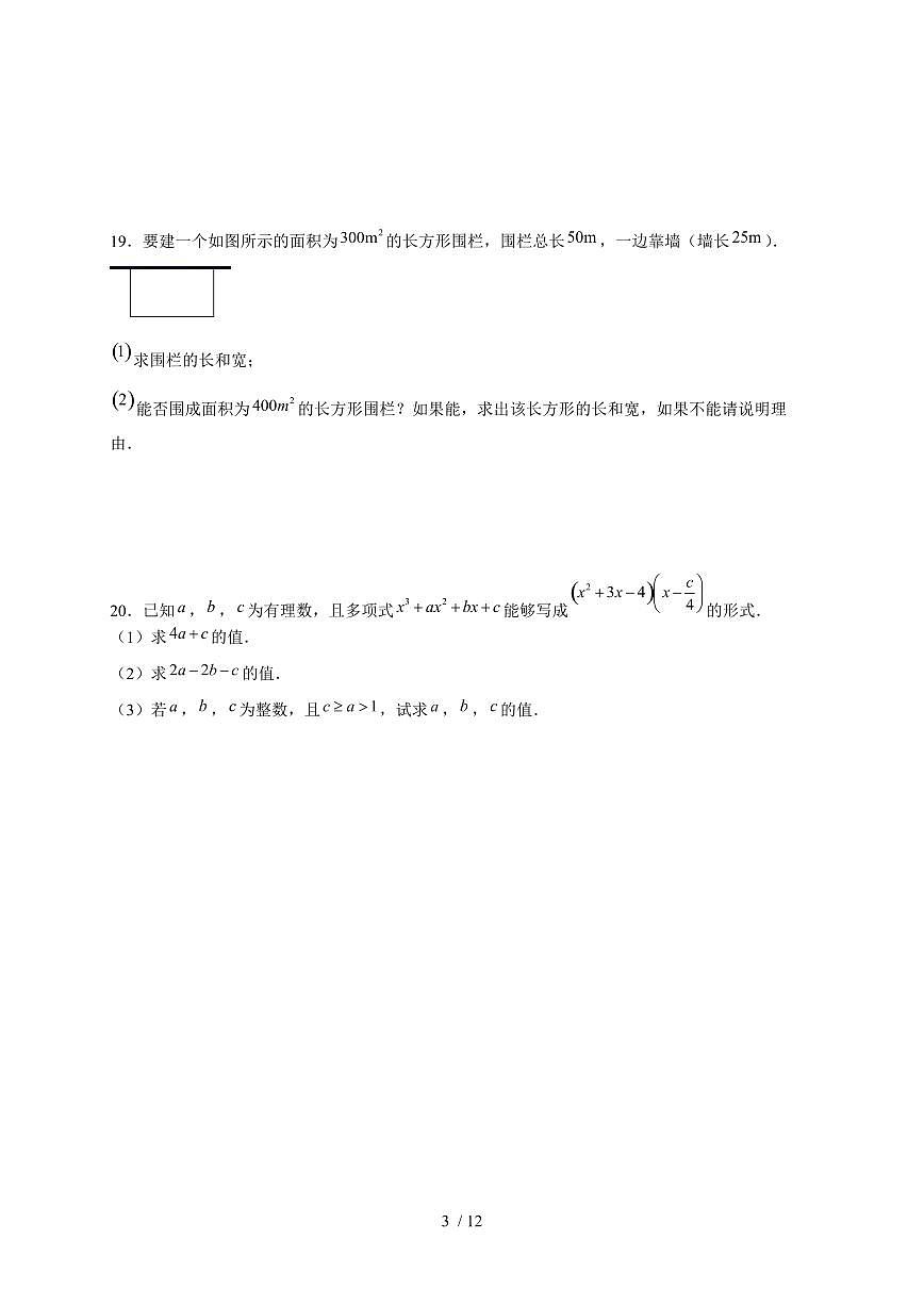 2025~2026学年（苏科版）九年级数学上学期第1章一元二次方程单元复习题[附答案]第3页