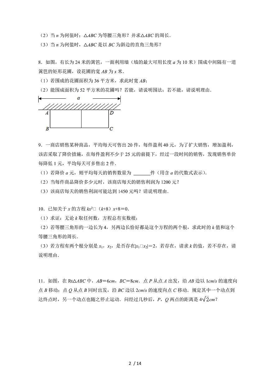 2025~2026学年（苏科版）九年级数学上学期第1章一元二次方程解答专项练习题[附答案]第2页