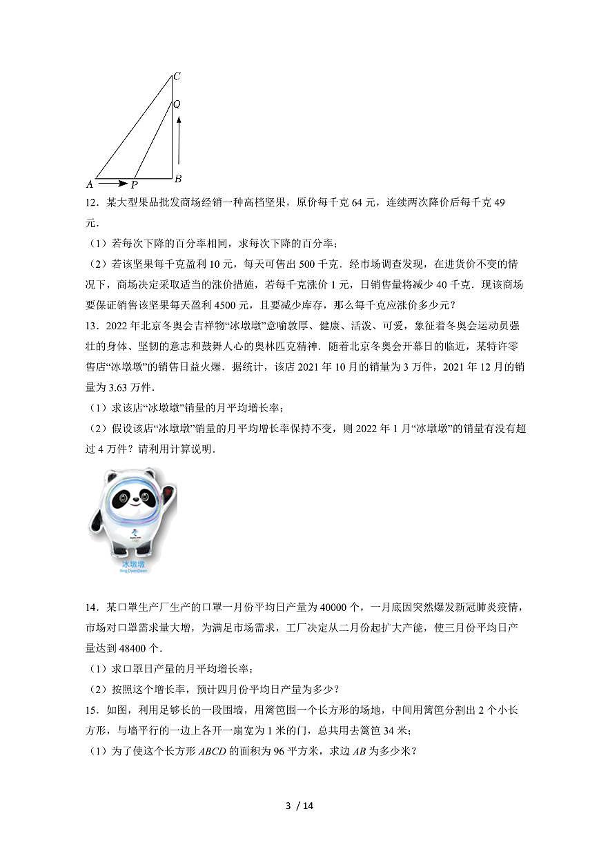 2025~2026学年（苏科版）九年级数学上学期第1章一元二次方程解答专项练习题[附答案]第3页