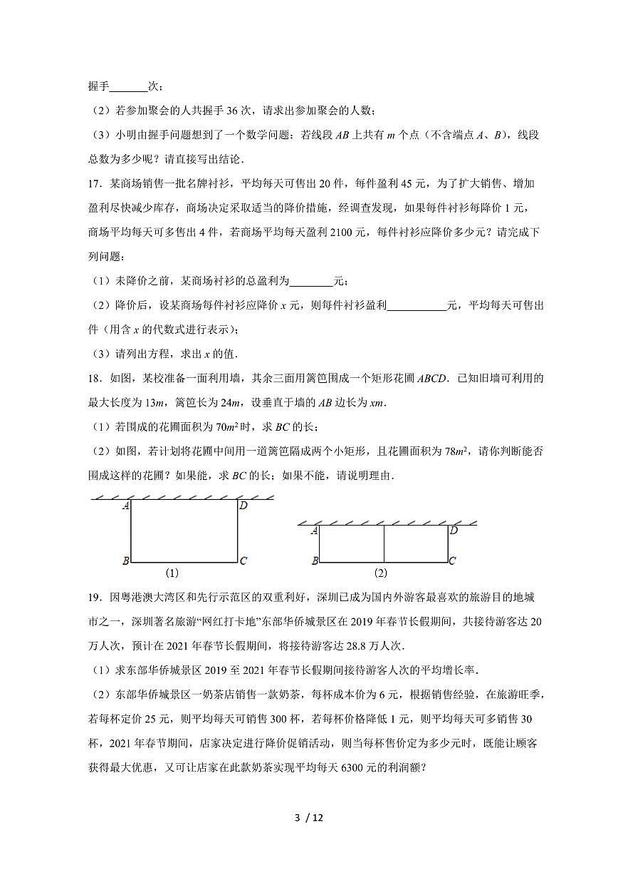 2025~2026学年（苏科版）九年级数学上学期第1章一元二次方程优生辅导专题提升训练[附答案]第3页