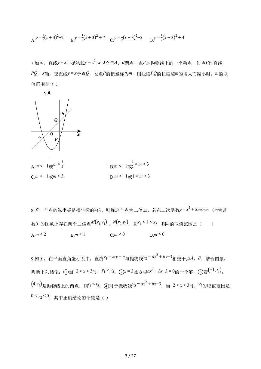 2025~2026学年（苏科版）九年级下学期《第5章 二次函数》单元测试卷[附答案]第3页
