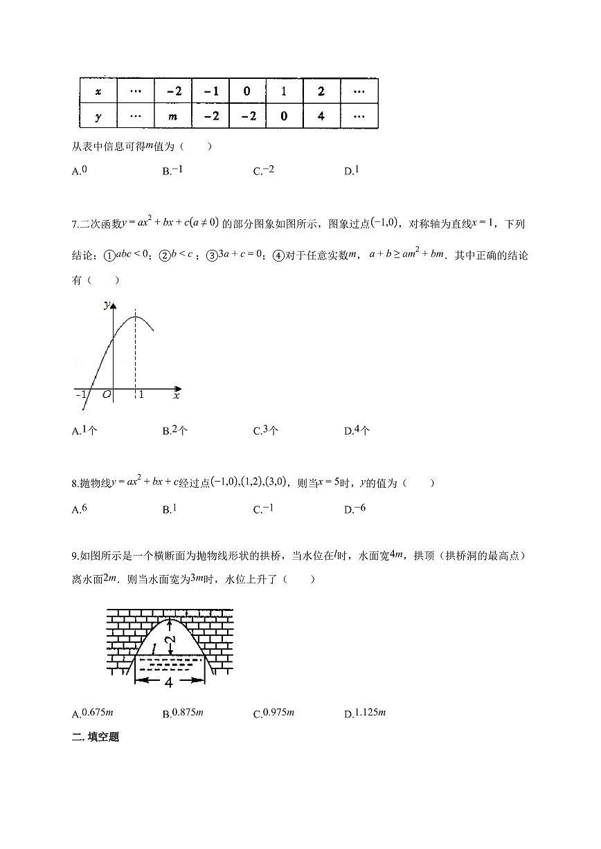 2025~2026学年（苏科版）九年级下学期《第5章 二次函数》阶段检测卷[附答案]第2页