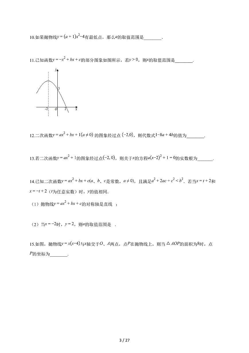 2025~2026学年（苏科版）九年级下学期《第5章 二次函数》阶段检测卷[附答案]第3页