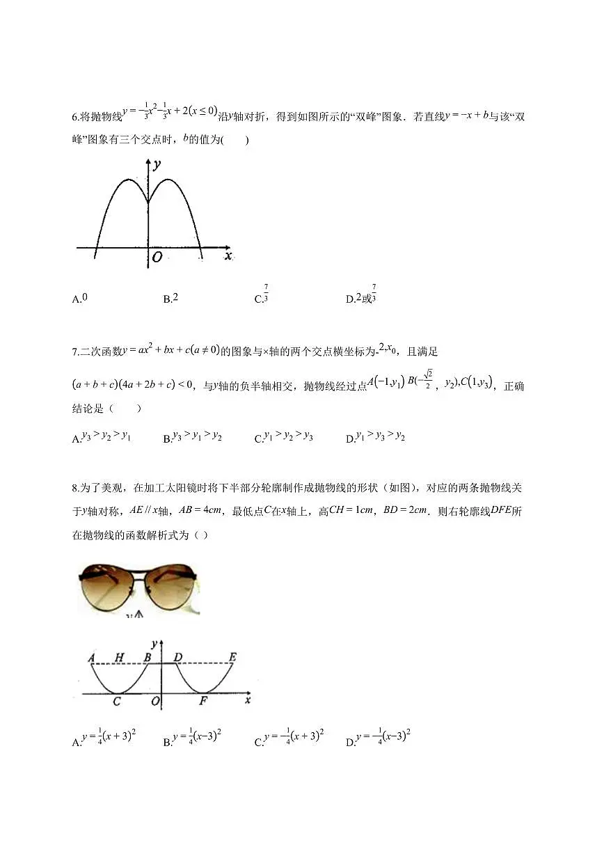 2025~2026学年（苏科版）九年级下学期《第5章 二次函数》强化训练卷[附答案]第2页