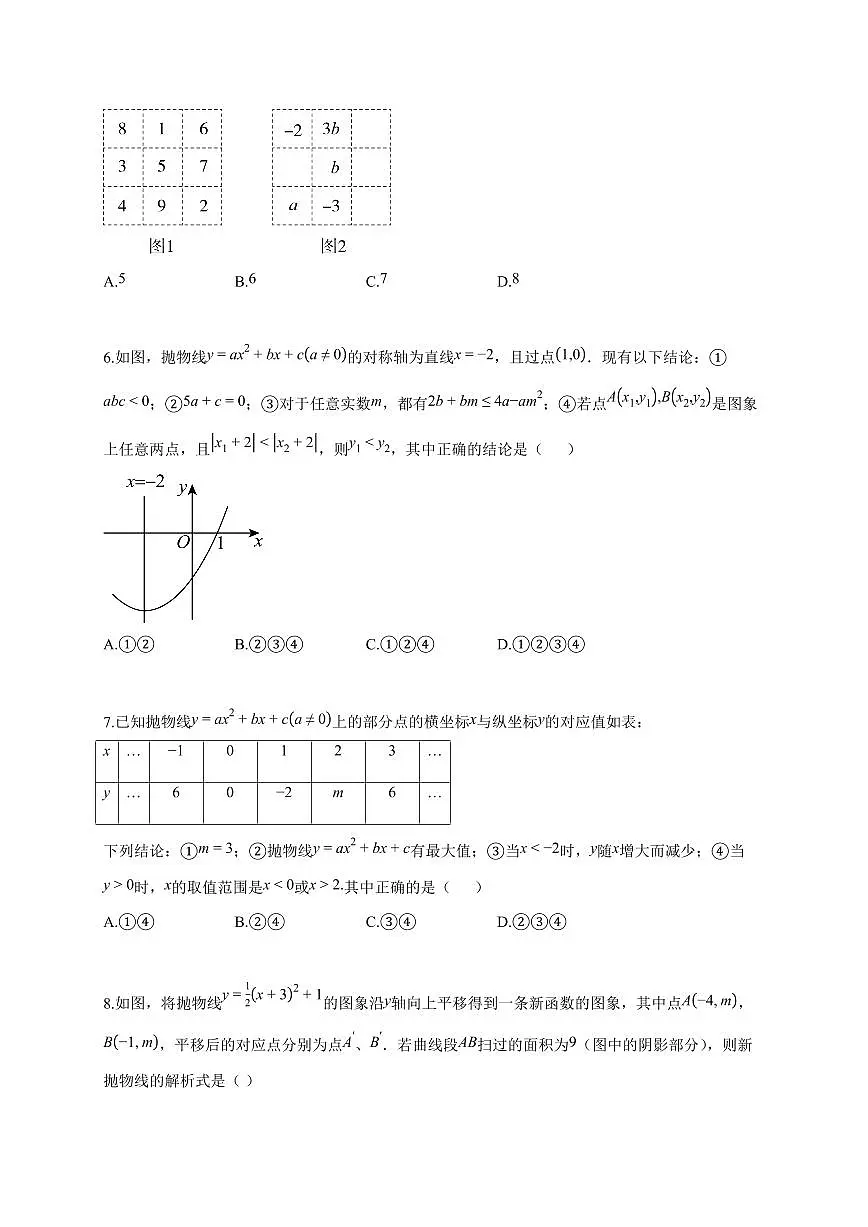 2025~2026学年初中数学（苏科版）九年级下学期《第5章 二次函数》单元测试卷[附答案]第2页