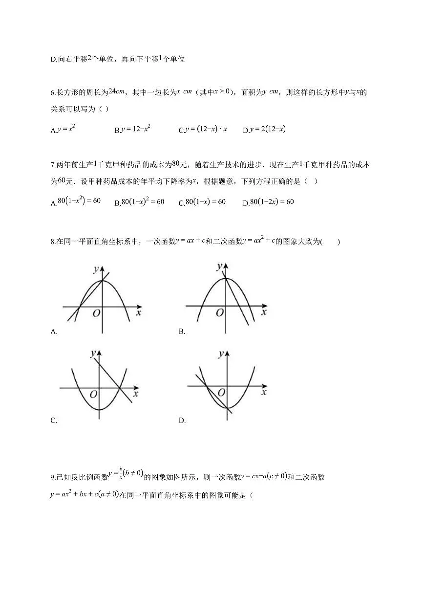 2025~2026学年初中数学（苏科版）九年级下学期《第5章 二次函数》阶段检测卷[附答案]第2页
