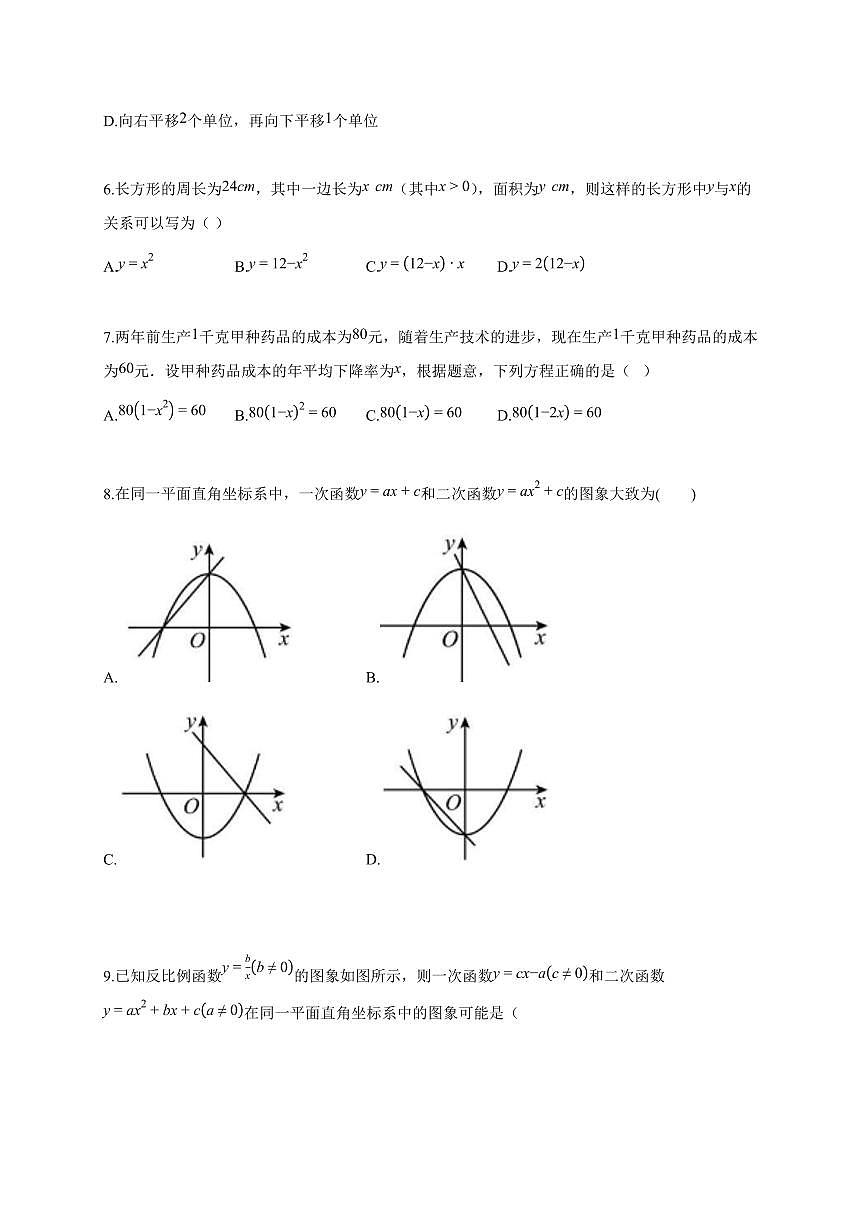 2025~2026学年初中数学（苏科版）九年级下学期《第5章 二次函数》阶段检测卷[附答案]第2页